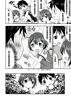 Page 8 of Chiisana Seikatsu 2