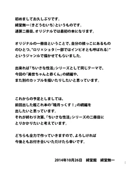 Page 25 of Chiisana Seikatsu