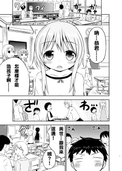 Page 3 of Chiisana Seikatsu