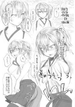 Page 15 of Chouryoku Seikou Sakusen