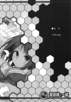 Page 17 of Bessatsu Maya-sama to Issho