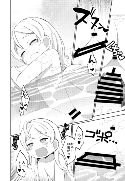 Page 6 of レモンテぃさんとおふろえっち