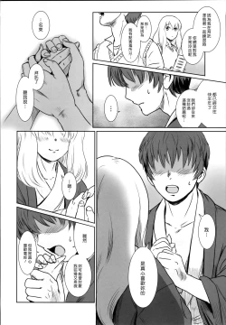 Page 16 of Story of the 'N' Situation - Situation#2 Kokoro Utsuri