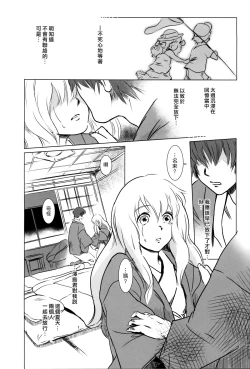 Page 3 of Story of the 'N' Situation - Situation#2 Kokoro Utsuri