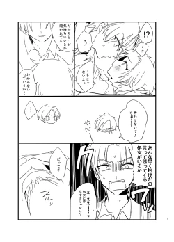 Page 10 of やさしくおねがいします♡