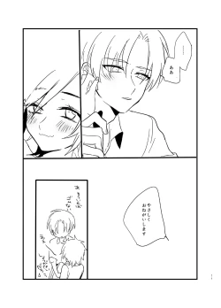 Page 12 of やさしくおねがいします♡