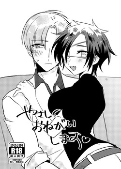 Download やさしくおねがいします♡