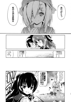 Page 25 of Nyuu Hamari Michi