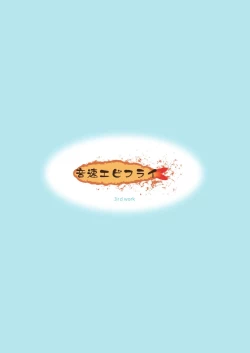 Page 26 of Hamedori Chijoku Shounen