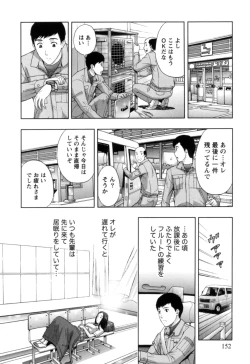Page 153 of Nukumori Jou no Binkan Lesson
