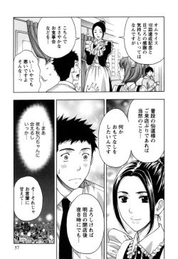 Page 58 of Nukumori Jou no Binkan Lesson