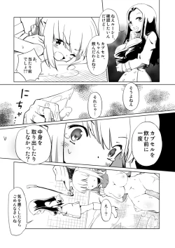 Page 8 of 裏切り者とグリセリン