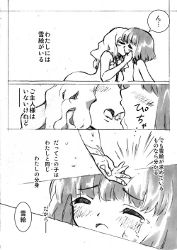 Page 10 of 廊下の野良犬