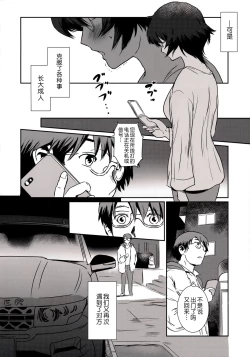 Page 36 of Story of the 'N' Situation - Situation#3 Mukasino Otoko