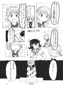 Page 100 of Touhou Kongu Goudou