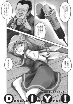 Page 166 of Touhou Kongu Goudou
