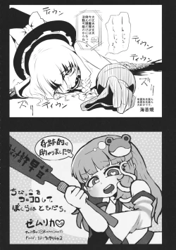 Page 191 of Touhou Kongu Goudou