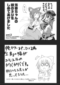 Page 196 of Touhou Kongu Goudou