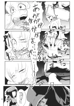 Page 19 of Touhou Kongu Goudou