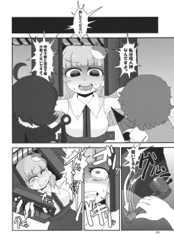 Page 23 of Touhou Kongu Goudou