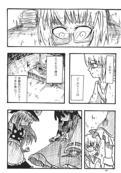 Page 89 of Touhou Kongu Goudou