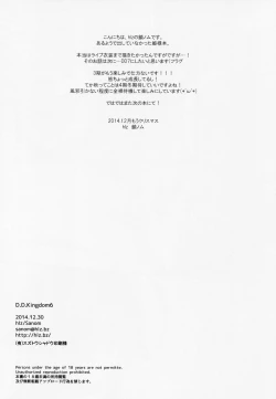 Page 17 of D.D.Kingdom6