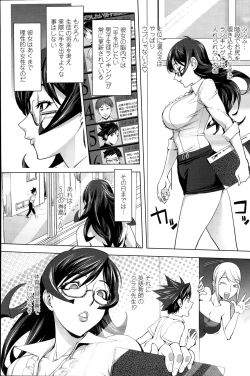 Page 3 of Yukari Sensei no Tousaku shita Kyoushi Seikatsu
