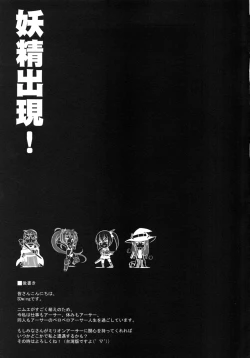 Page 18 of Yousei Shutsugen