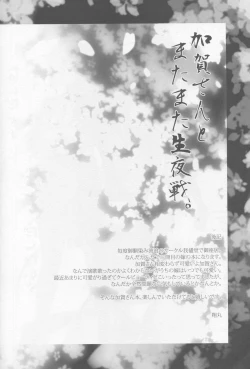 Page 25 of Kaga-san to Matamata Nama Yasen