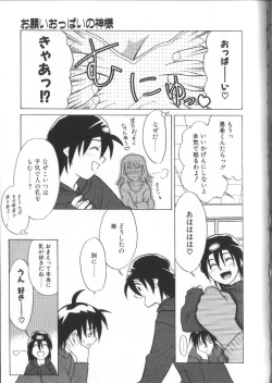 Page 73 of Onegai Oppai no Kamisama