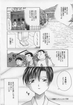 Page 156 of Ikenai Koukishin