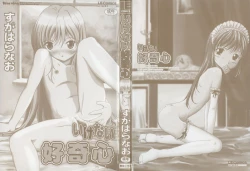 Page 159 of Ikenai Koukishin