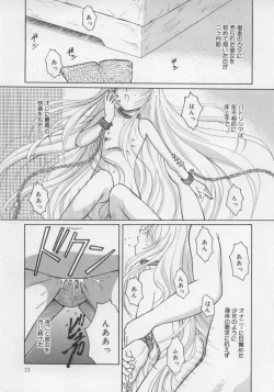 Page 23 of Ikenai Koukishin