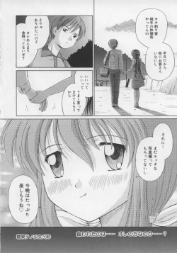 Page 76 of Ikenai Koukishin