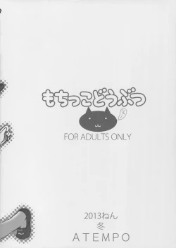 Page 2 of Mochikko Doubutsu