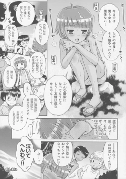 Page 25 of Toaru Natsu no Asobi Tamachi Yuki Soushuuhen 2011-2013