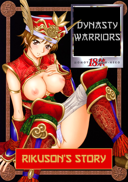 (C65) [U.R.C (Momoya Show-Neko)] In Sangoku Musou Rikuson Gaiden | Dynasty Warriors: Rikuson's Story (Dynasty Warriors) [English] [In Progress]