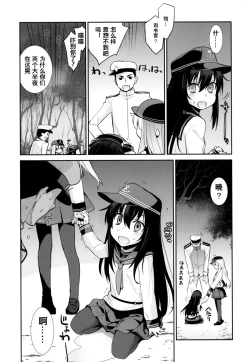 Page 7 of Ofuro Kantai Yon Akatsukichan