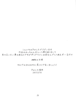 Page 24 of Motto Yokoshinasaiyo