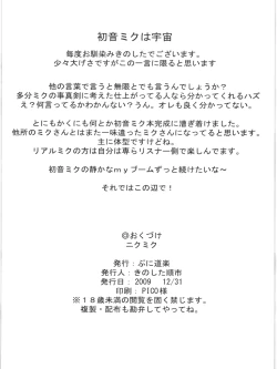 Page 25 of niku-miku