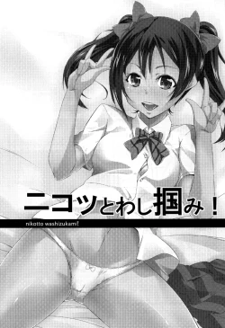 Page 3 of Niko to Washi Tsukami!