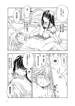 Page 39 of Chuu Shite! Vampire Girls