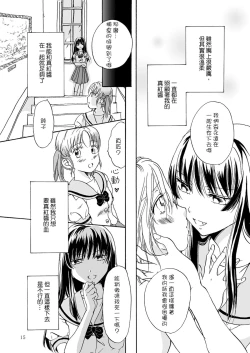 Page 43 of Chuu Shite! Vampire Girls