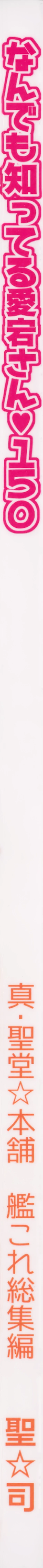 Page 2 of Nandemo Shitteru Atago-san 150