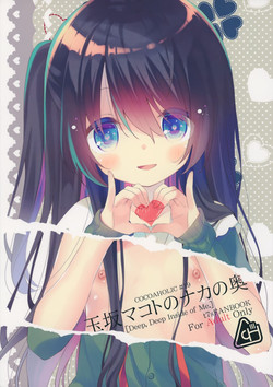 Download Tamasaka Makoto no Naka no Oku