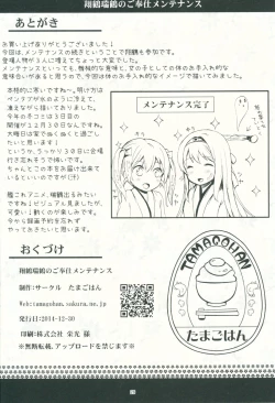 Page 25 of Shoukaku Zuikaku no Gohoushi Maintenance