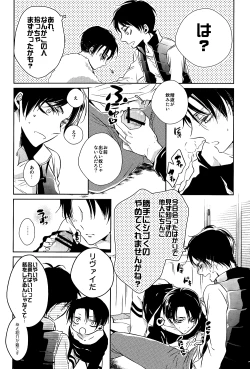 Page 6 of LOVE DOLL Levi