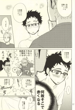 Page 14 of Coach no gokai to sensei no himitsu