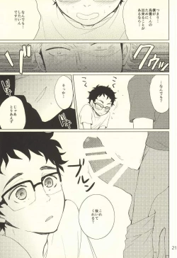 Page 18 of Coach no gokai to sensei no himitsu