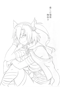 Page 2 of Yasashimu Shoukei Munedaki